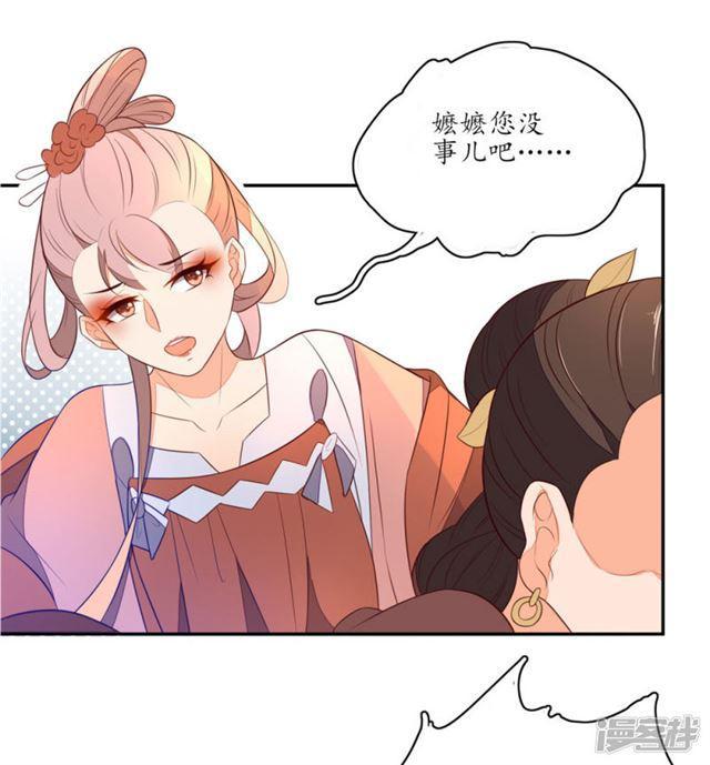 王妃的婚後指南 - 第75話 - 2