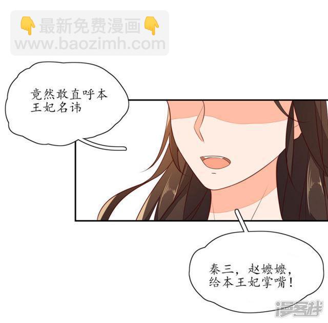 王妃的婚后指南 - 第75话 - 4