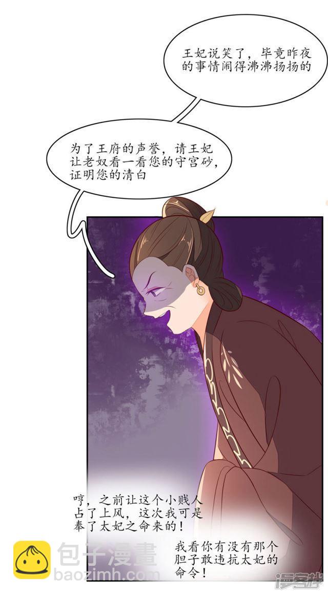 王妃的婚後指南 - 第75話 - 3