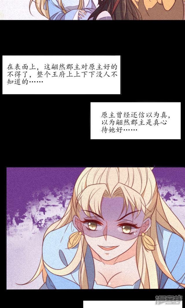 王妃的婚後指南 - 第79話 - 3