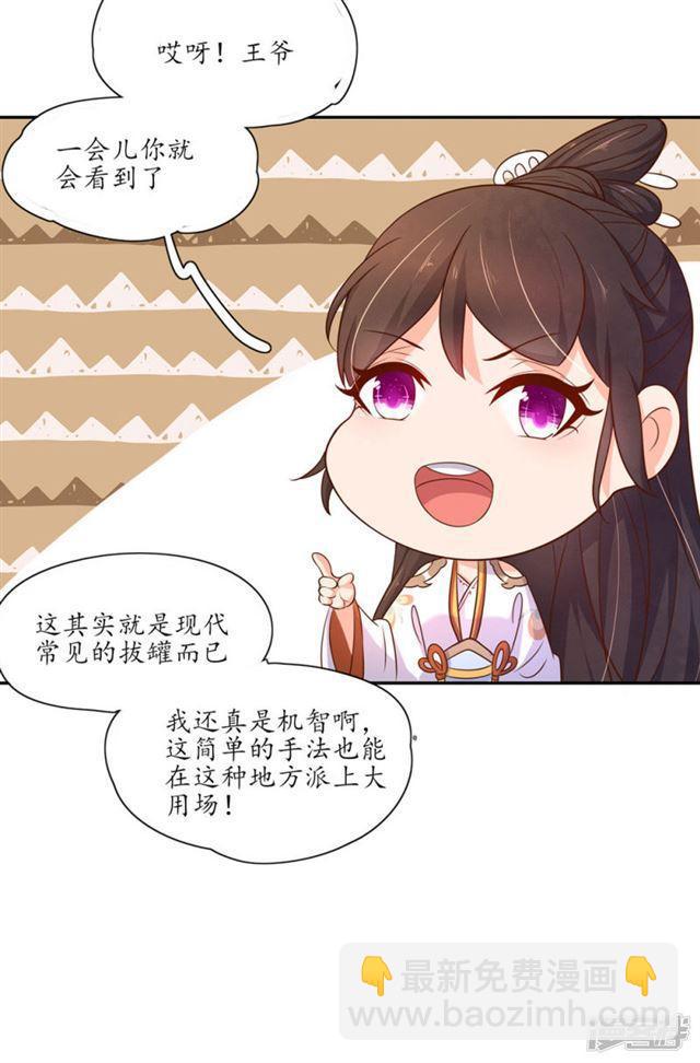 王妃的婚後指南 - 第85話 - 4