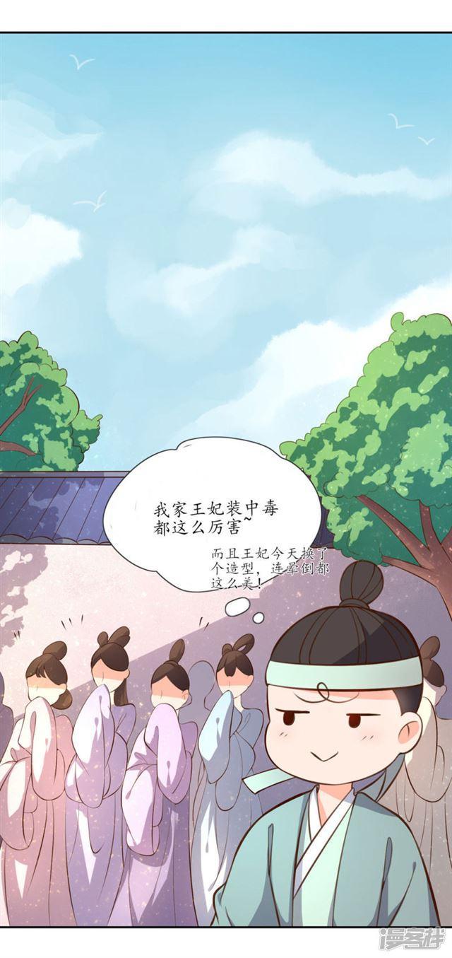 王妃的婚後指南 - 第87話 - 4