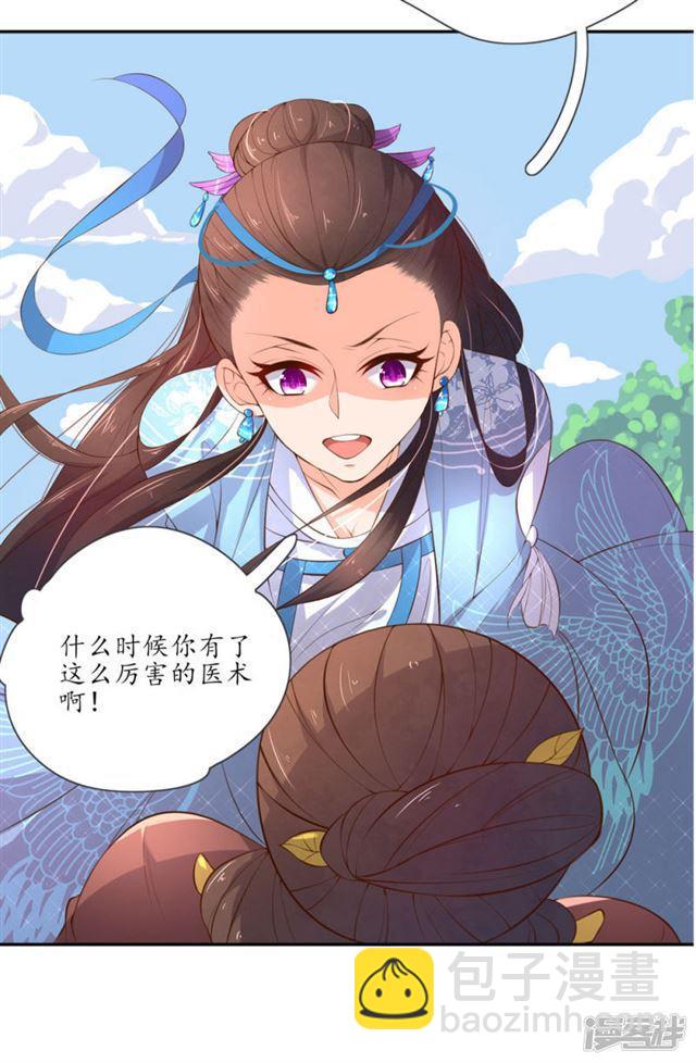 王妃的婚後指南 - 第87話 - 2