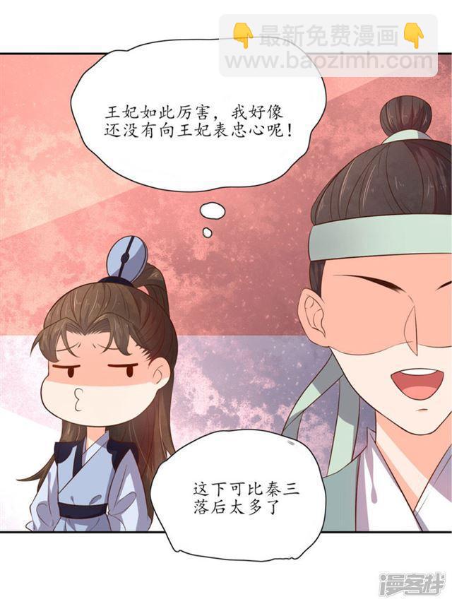 王妃的婚後指南 - 第93話 - 4