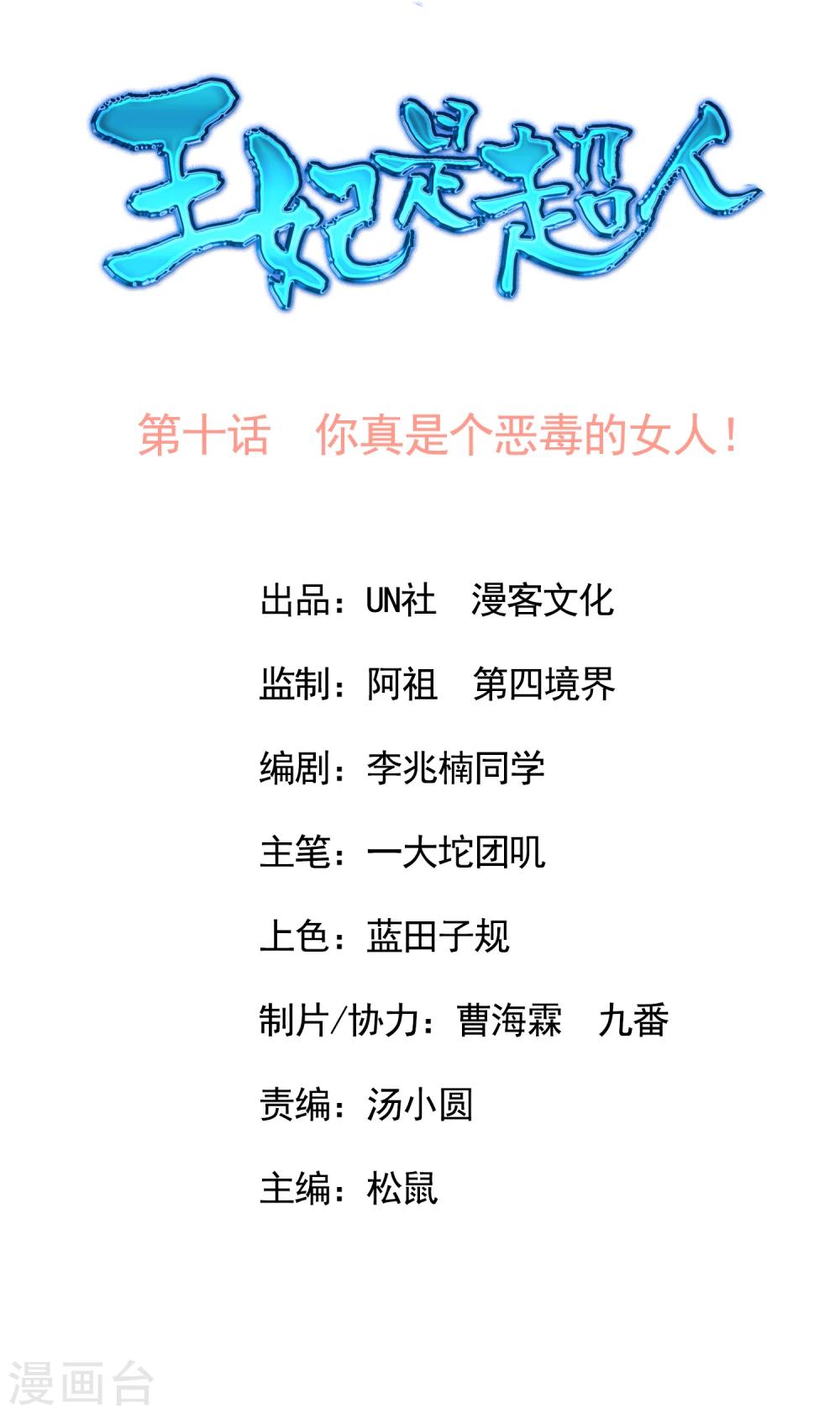 第10话 你真是个恶毒的女人！-第11话