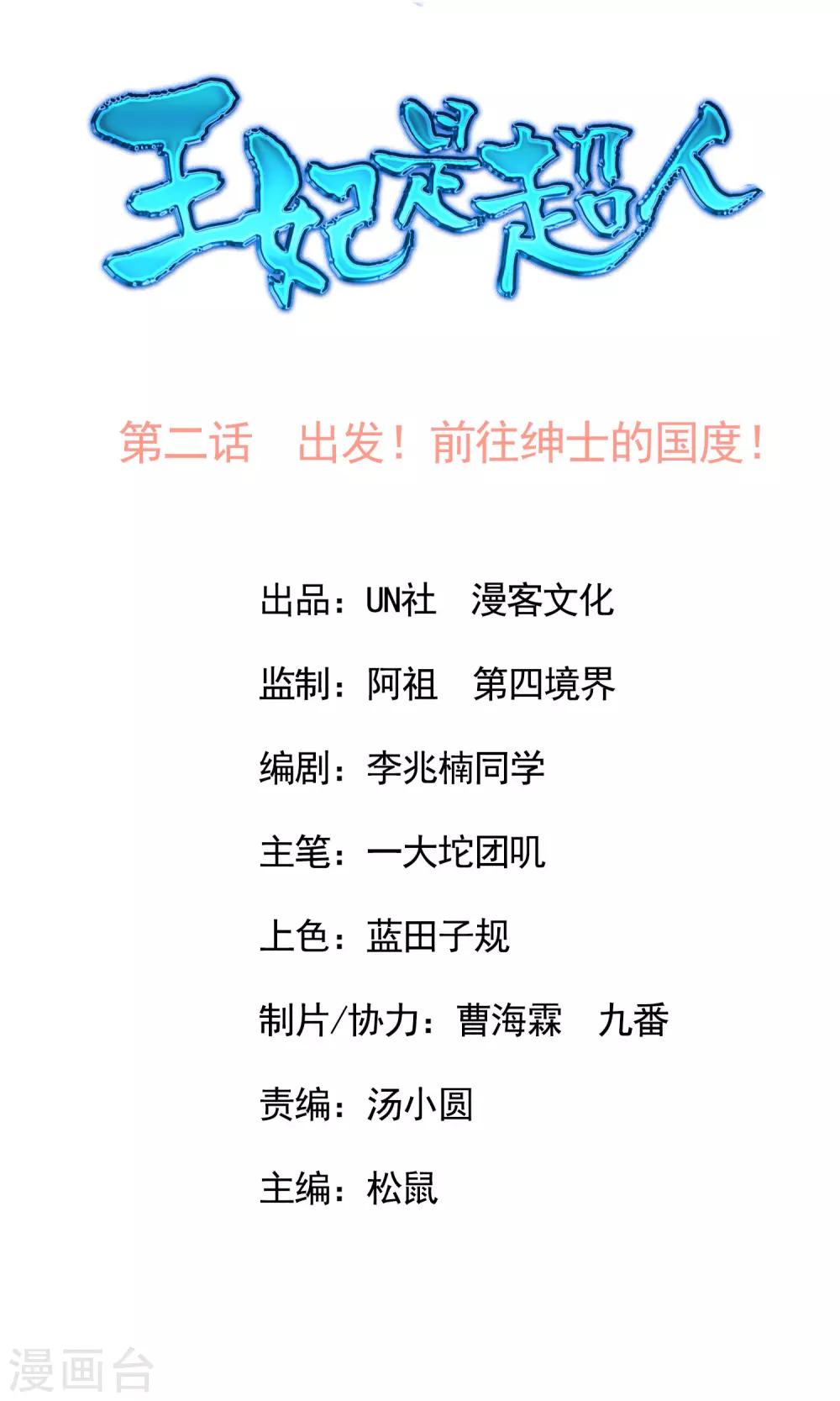 第2话 出发！前往绅士的国度！-第3话