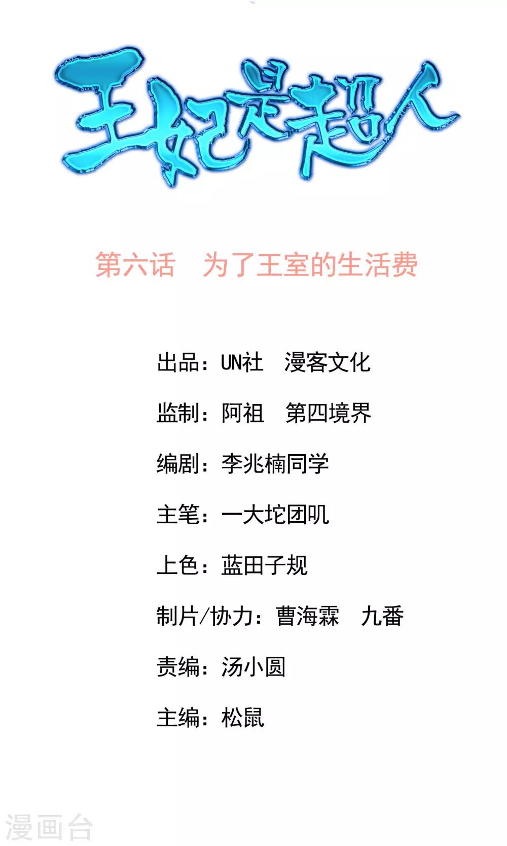 第6话 为了王室的生活费-第7话