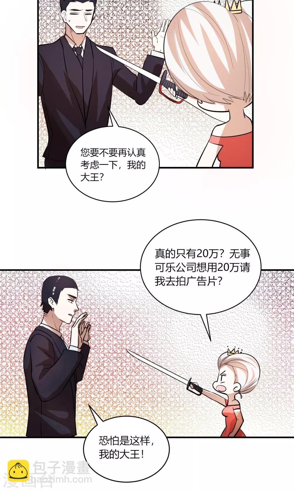 第6话 为了王室的生活费-第7话