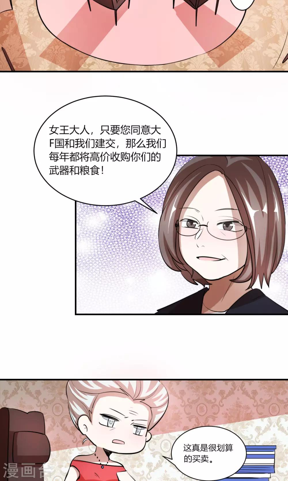 第6话 为了王室的生活费-第7话