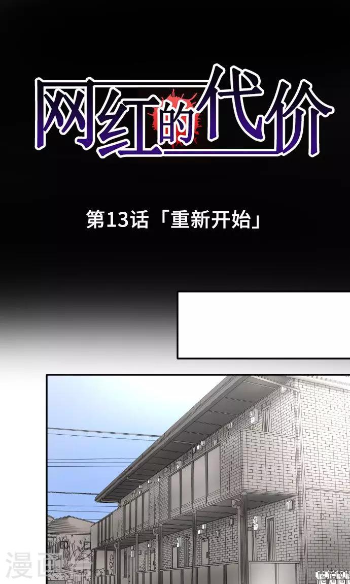 第13话 重新开始-第13话