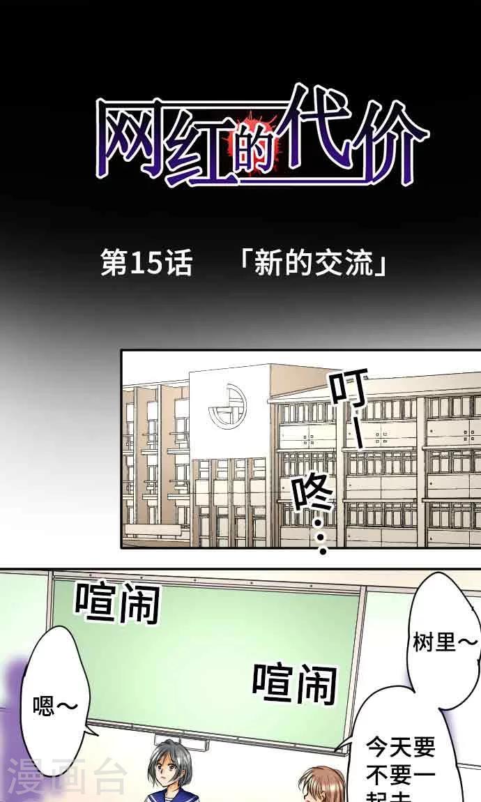 第15话 新的交流-第15话