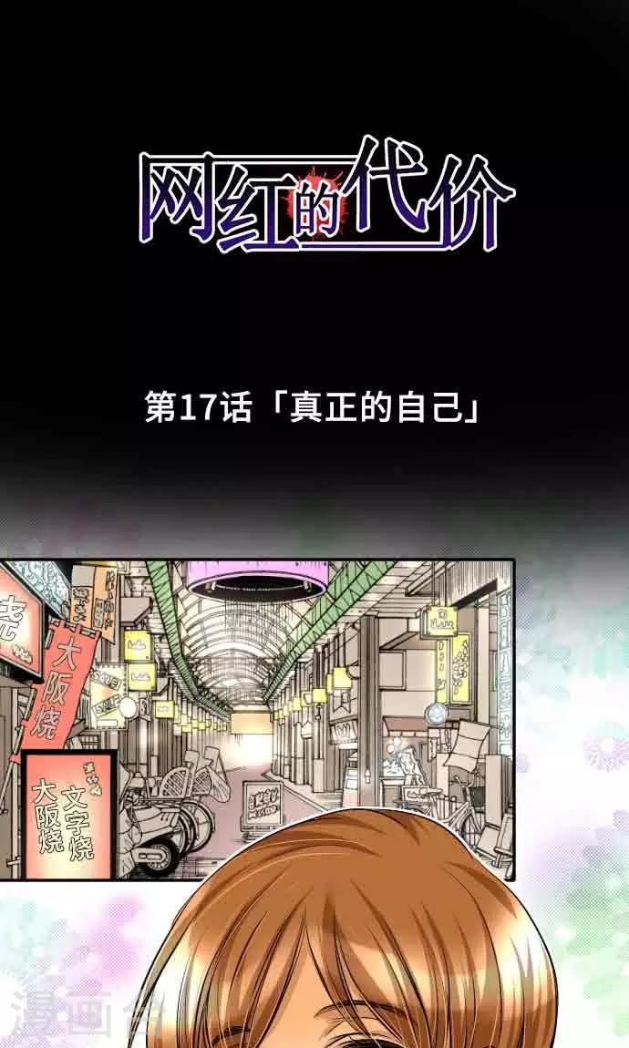 第17话 真正的自己-第17话