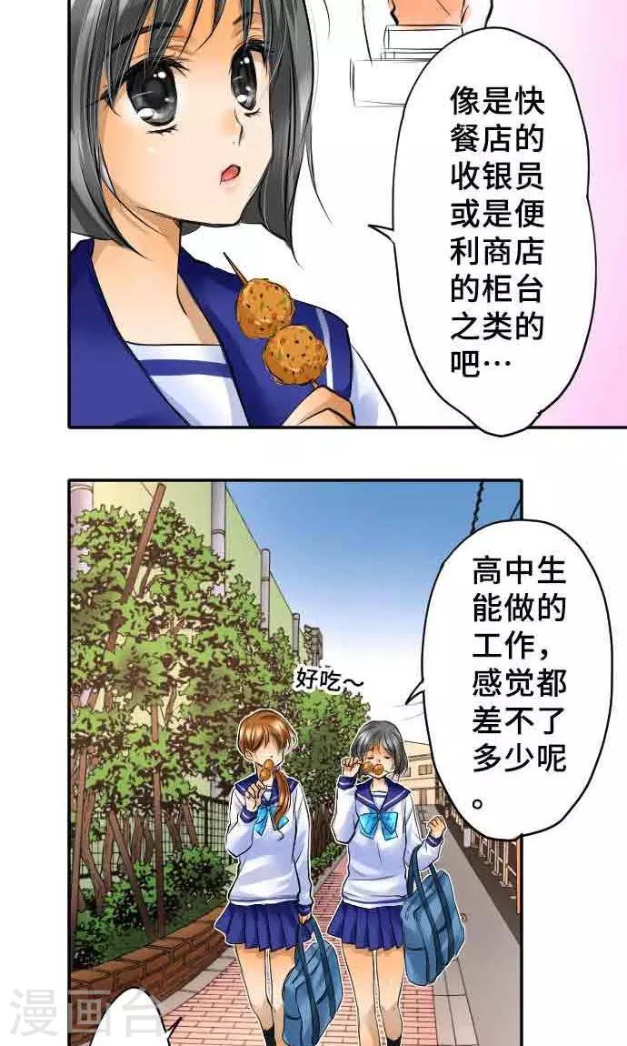 第17话 真正的自己-第17话