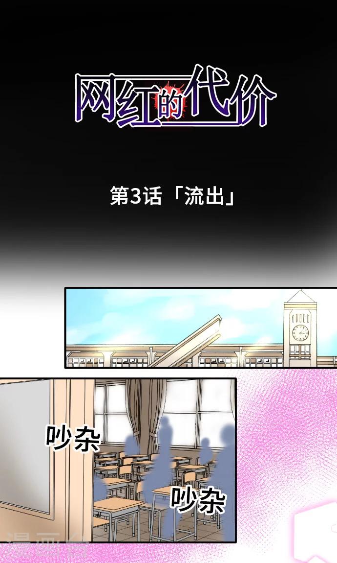 第3话 流出-第3话