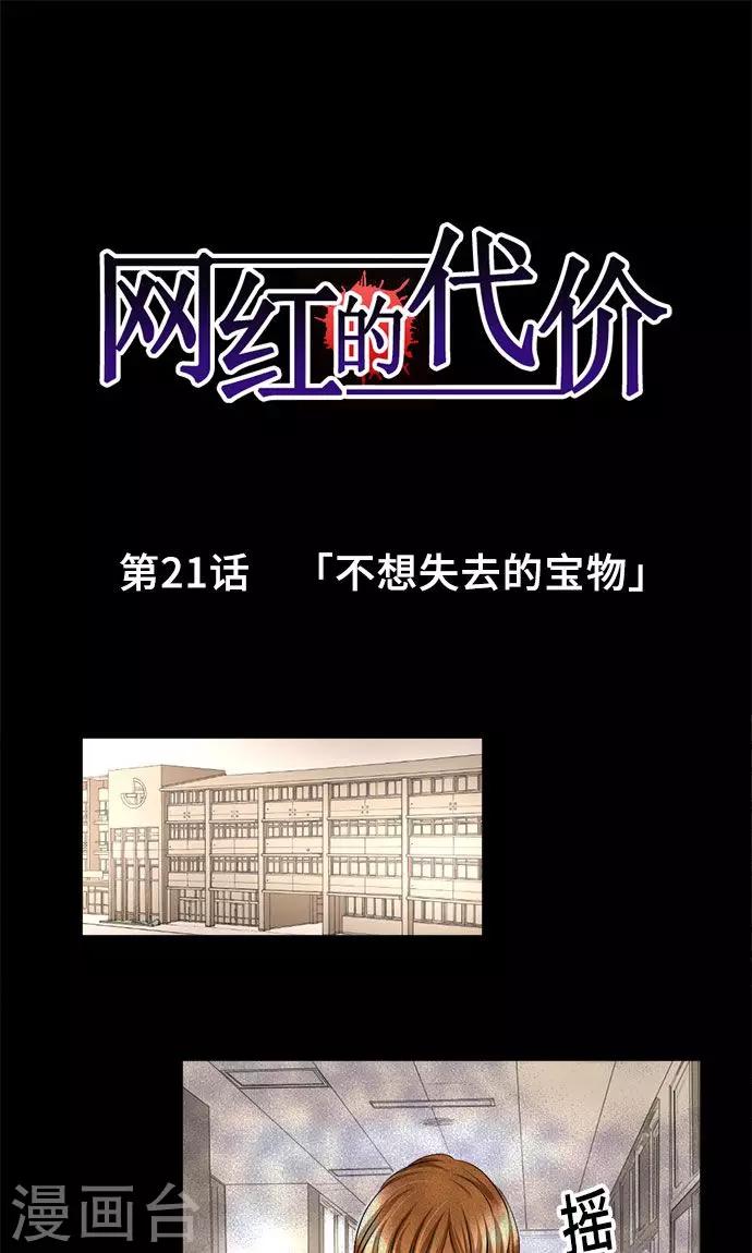 第21话 不想失去的宝物-第21话
