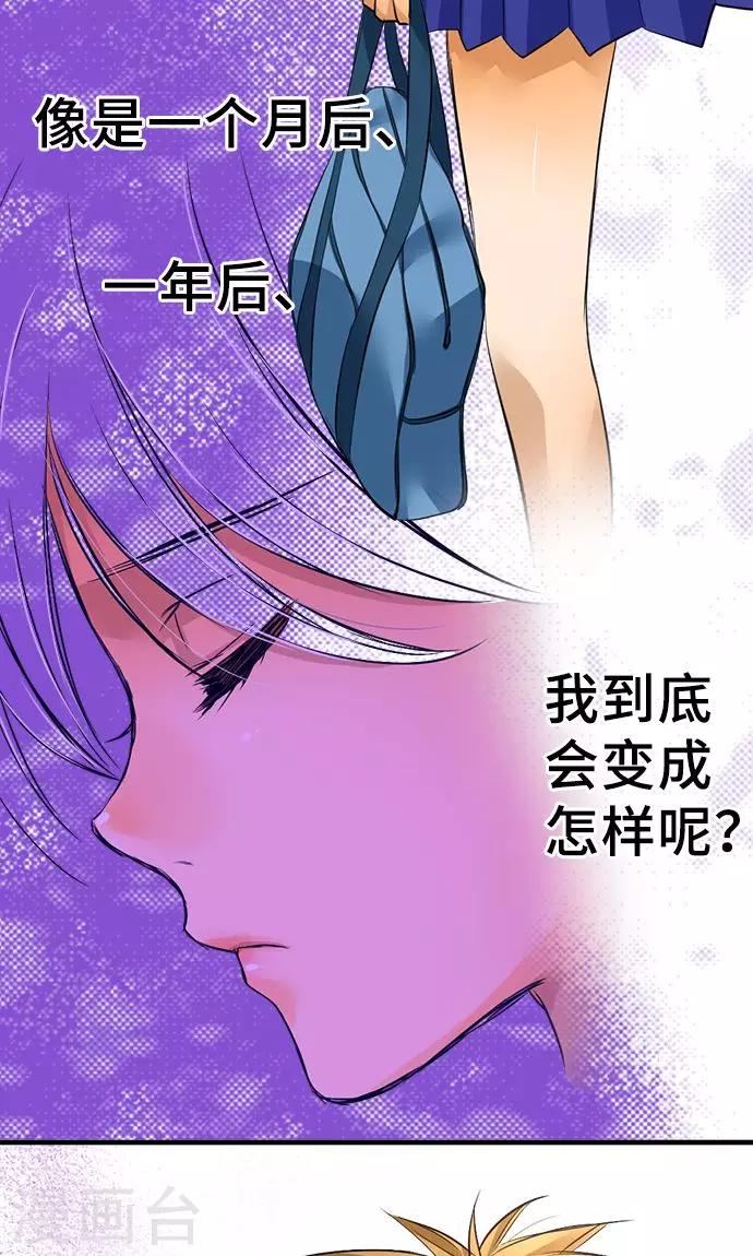 網紅的代價 - 第31話 未來 - 5