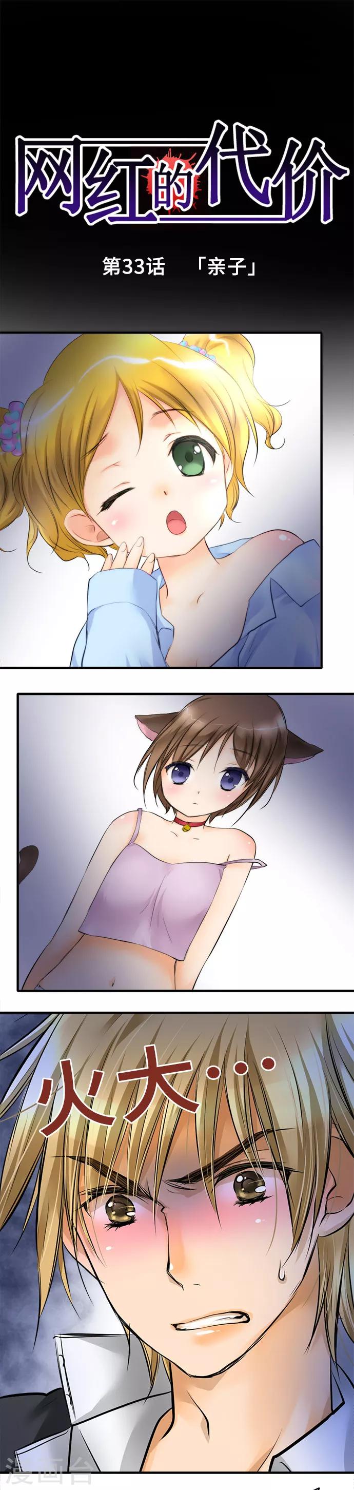 第33话 亲子-第33话