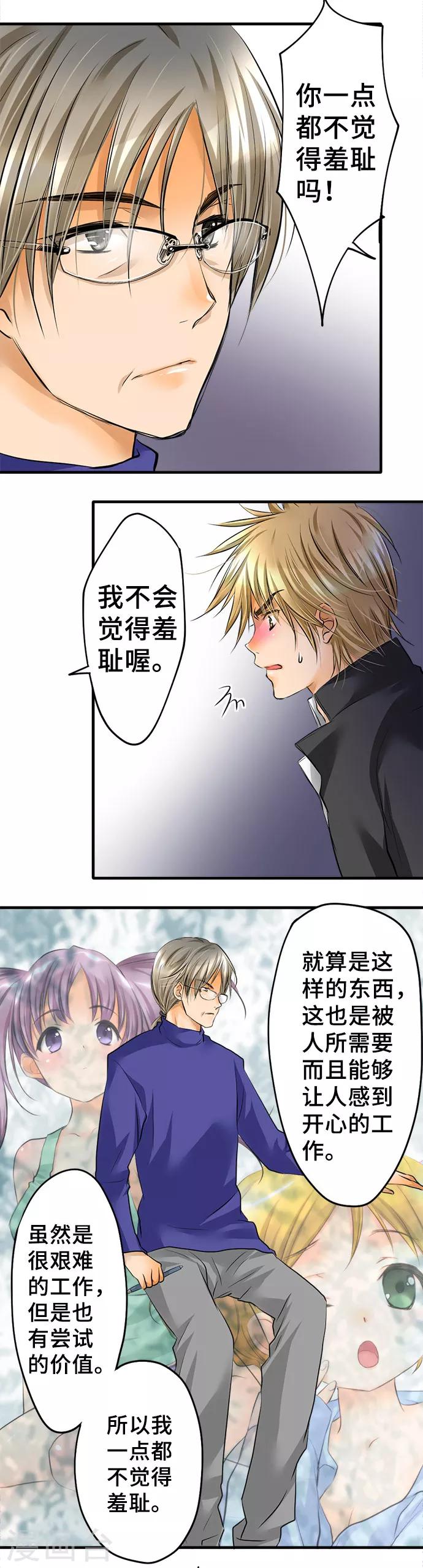 第33话 亲子-第33话