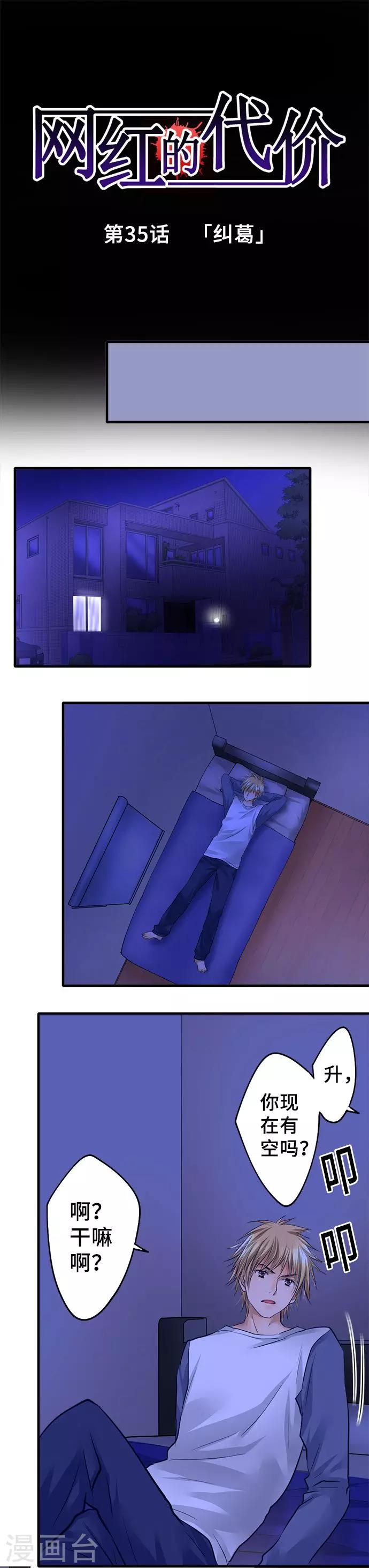 第35话 纠葛-第35话