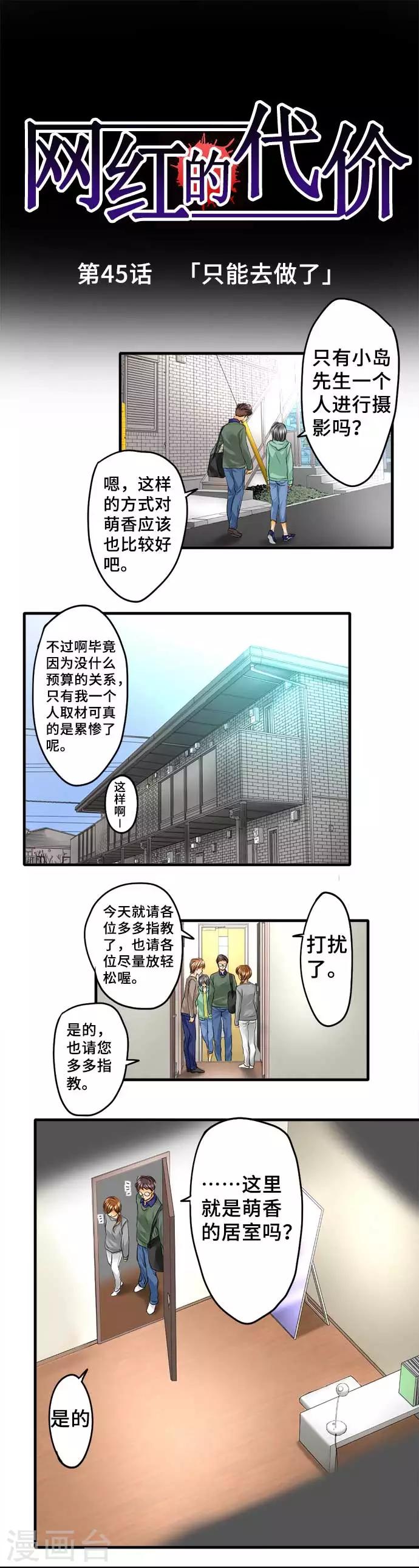 第45话 只能去做了-第45话