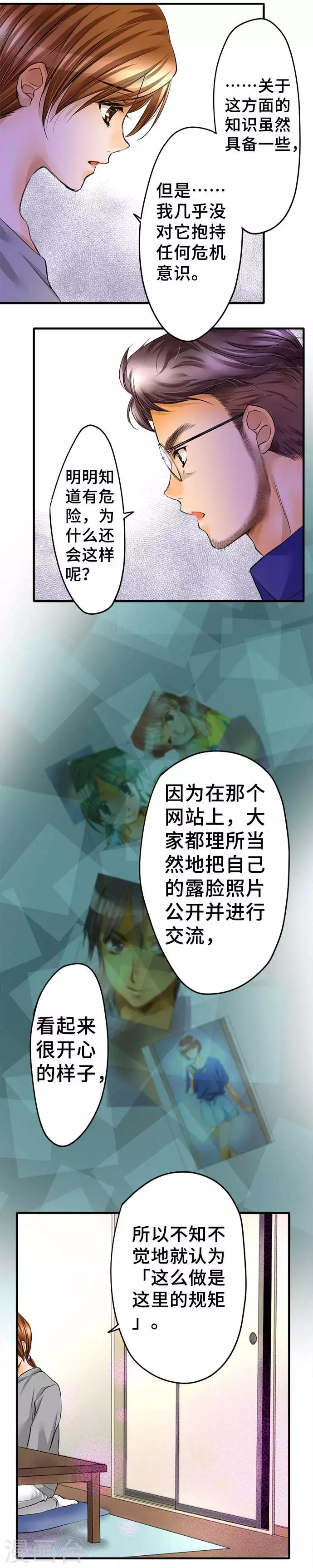 第45话 只能去做了-第45话