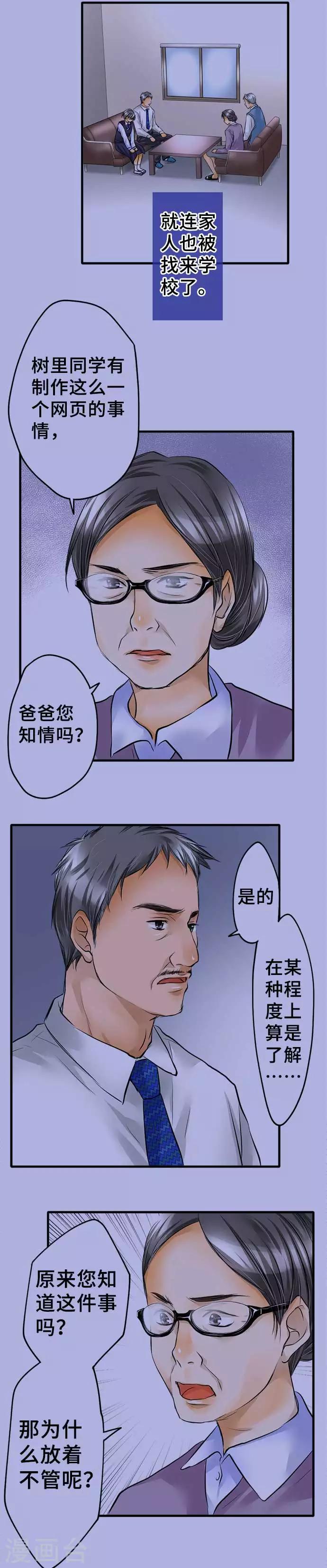 網紅的代價 - 第51話 爲什麼 - 2