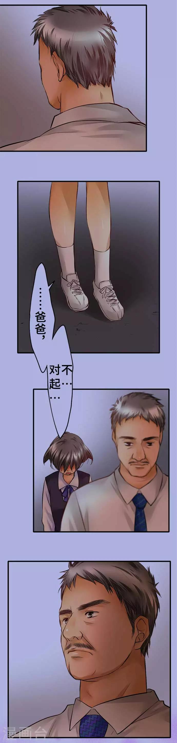 網紅的代價 - 第51話 爲什麼 - 1