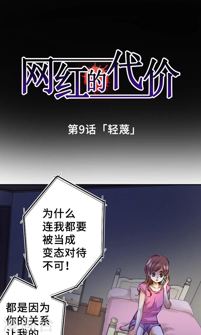 第9话 轻蔑-第9话