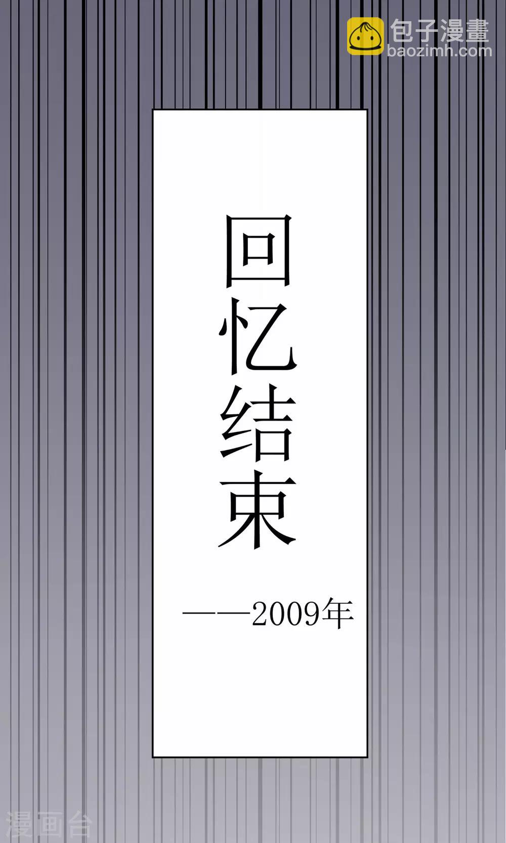 第1话 重回2009(1/2)-第1话