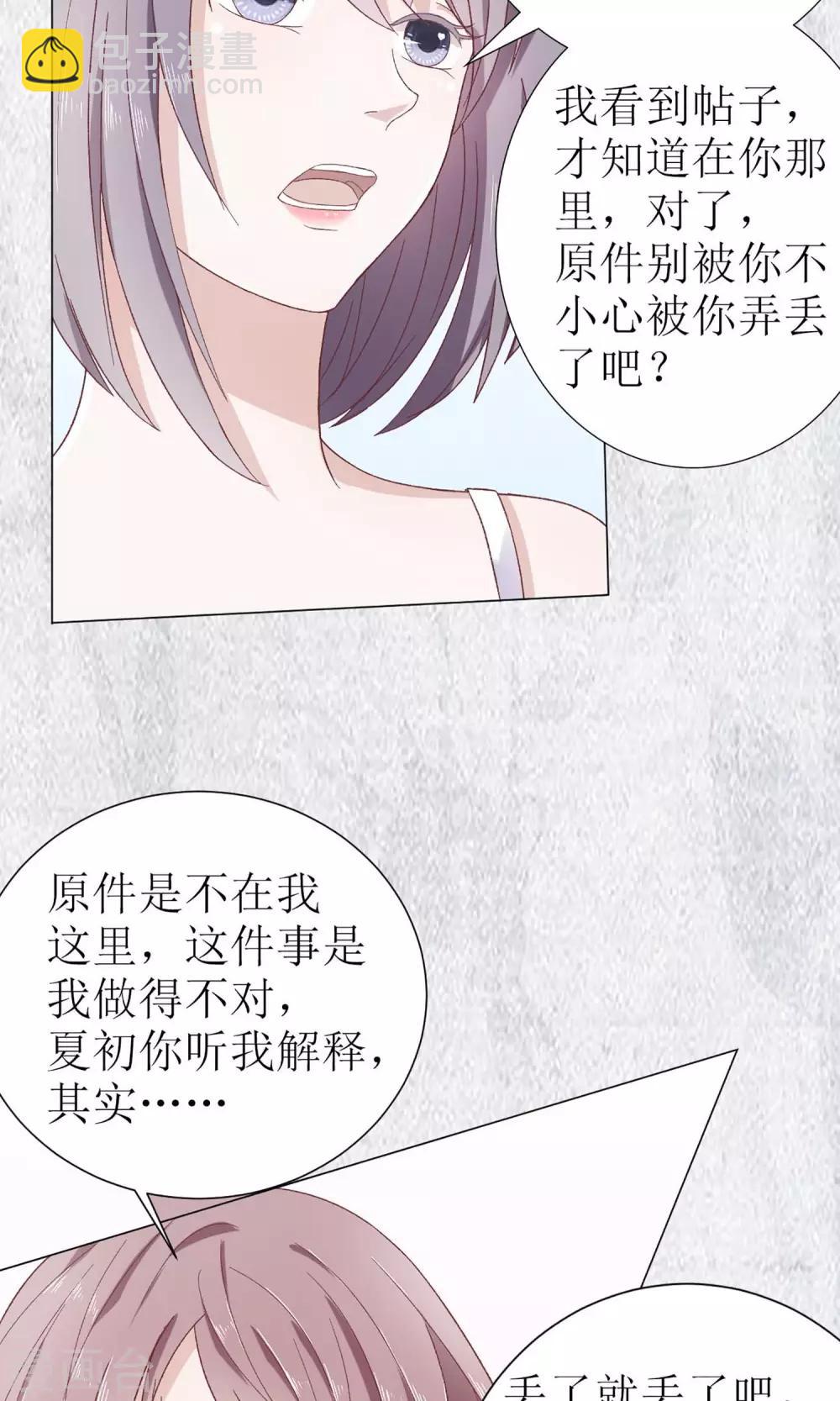 第11话 白莲花就要正面怼-第11话