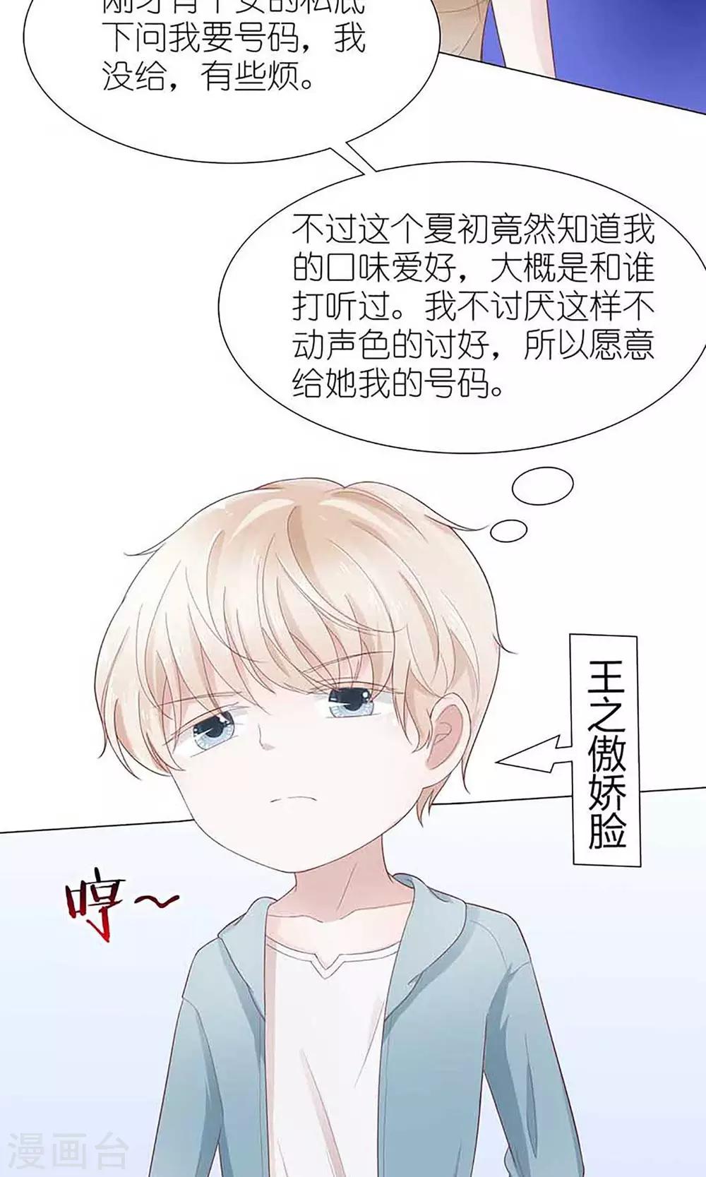 第13话 凭颜值傲娇的男主-第13话