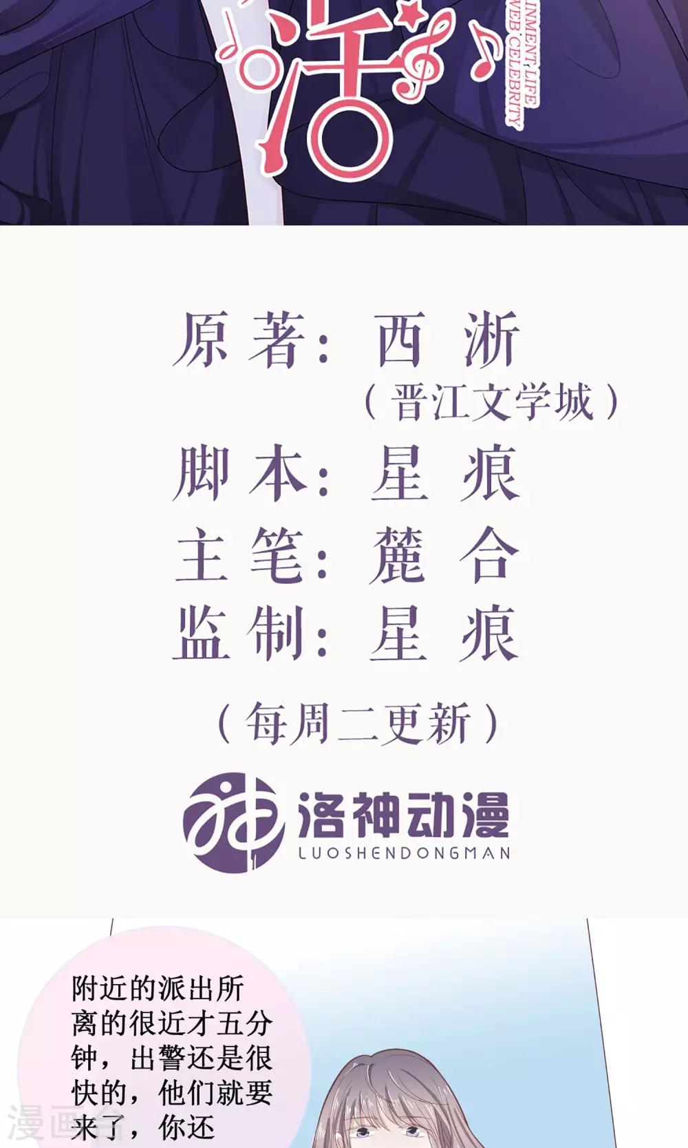 第15话 这个节奏我是要火了啊-第15话