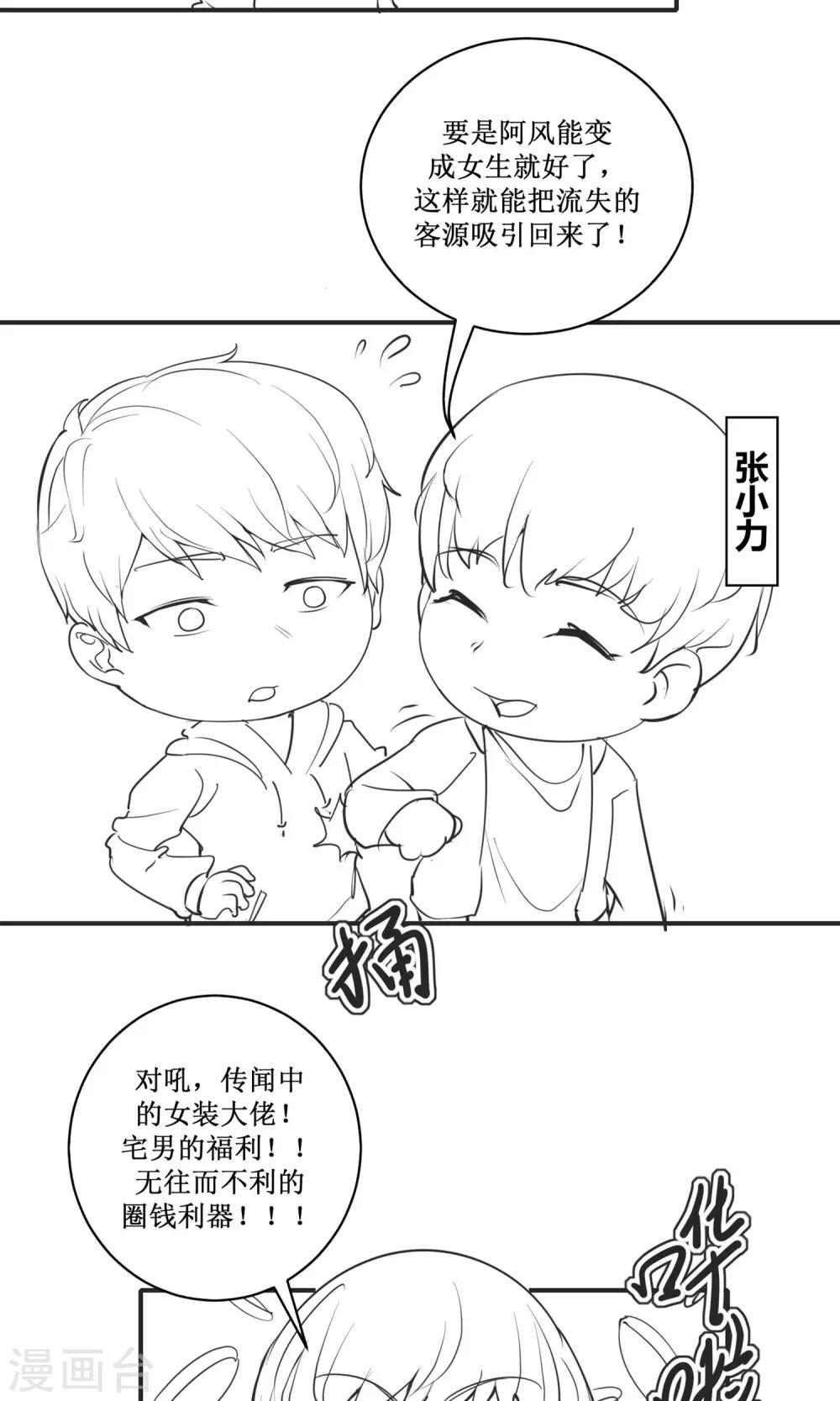 国庆小剧场 生财之道之女装大佬-第19话