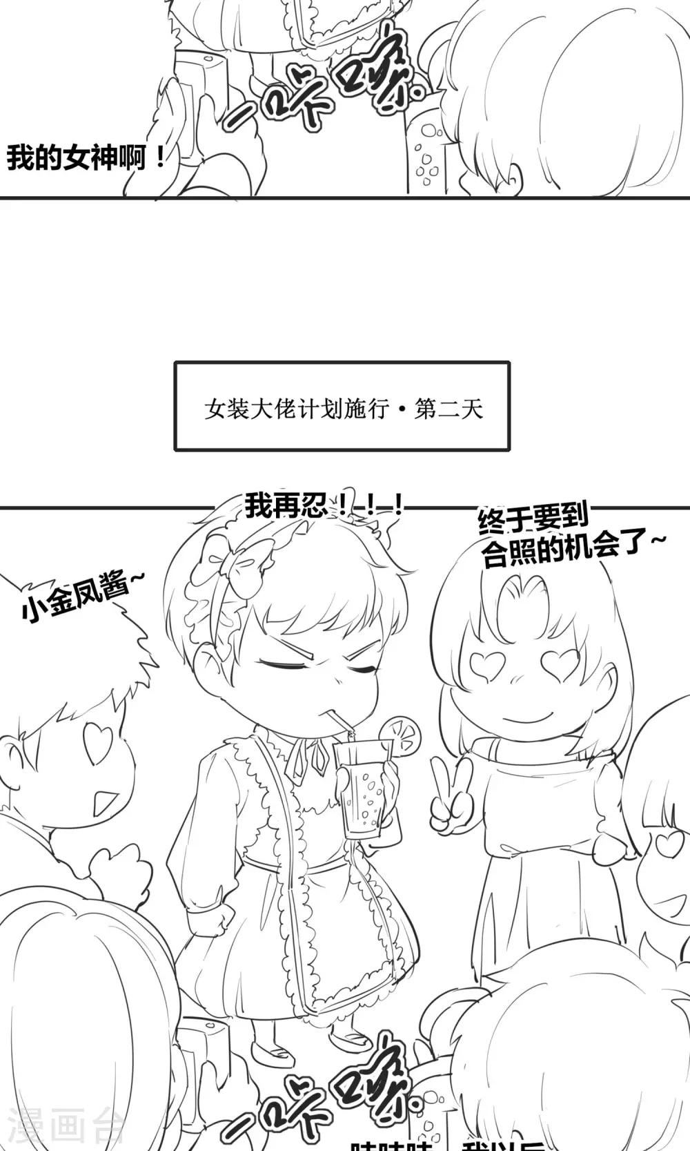 国庆小剧场 生财之道之女装大佬-第19话