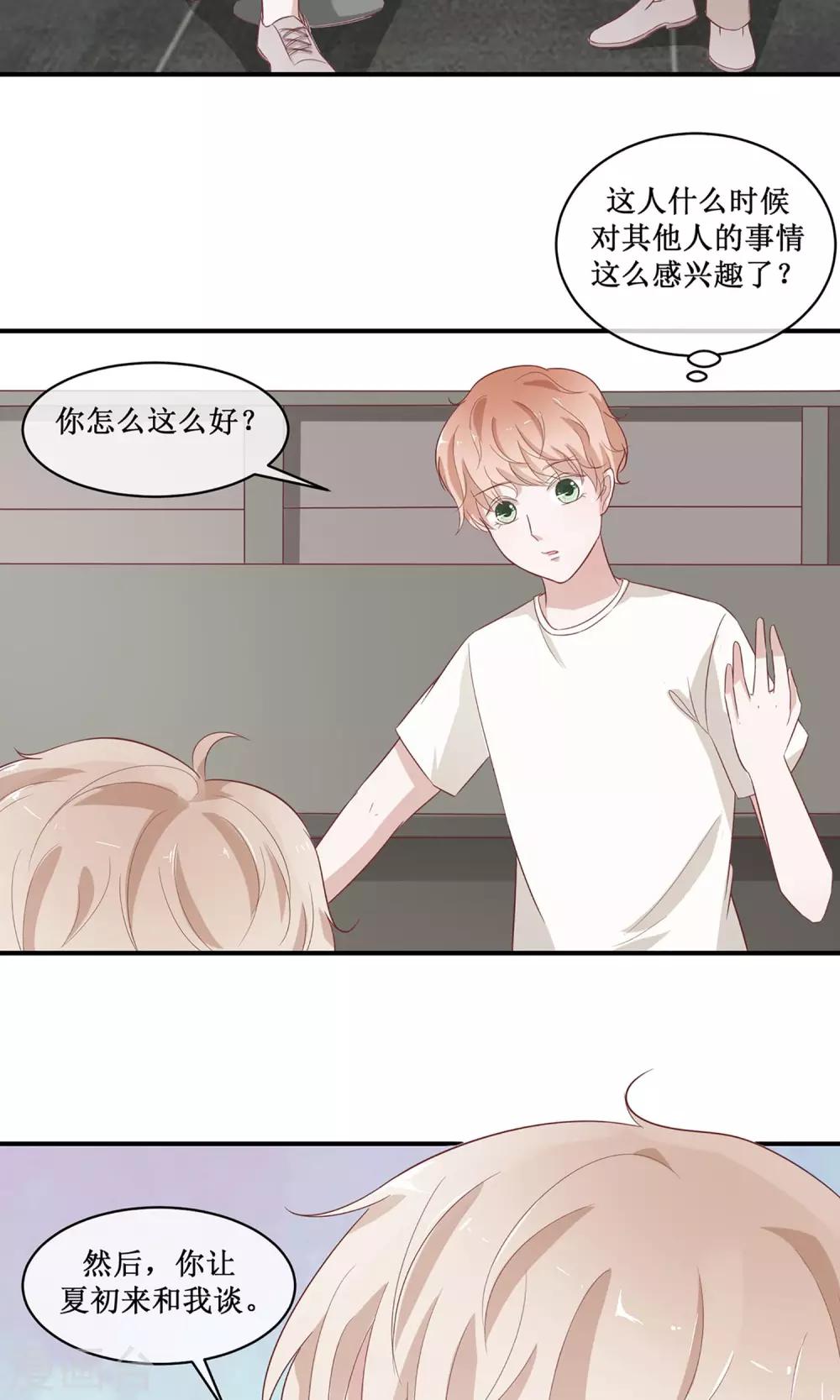 第20话 暗着耍流氓-第21话