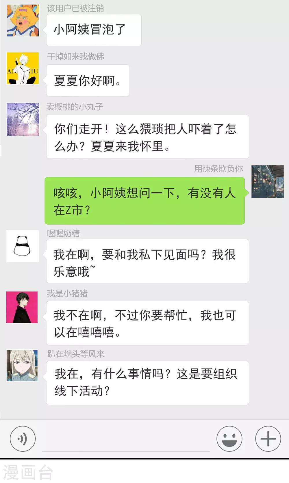 第20话 暗着耍流氓-第21话