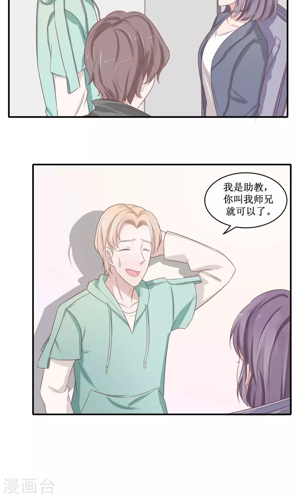 第24话 妥妥的大神一枚-第25话