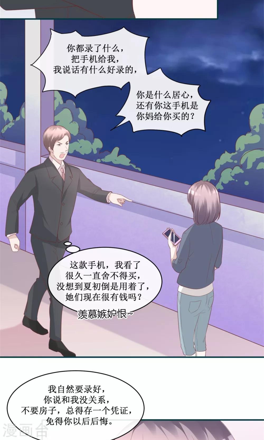 第28话 渣爸坏老师，双杀！-第29话