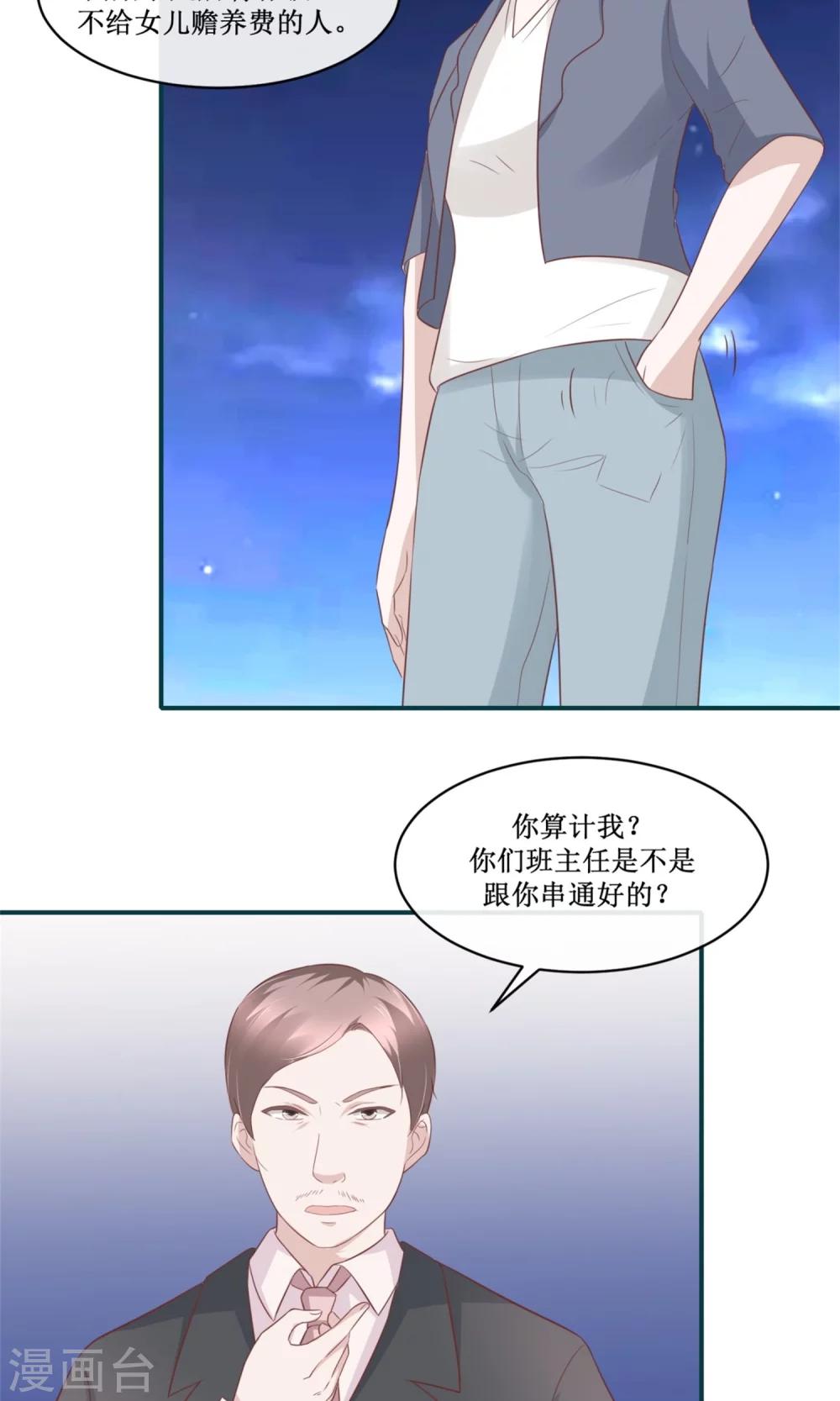 第28话 渣爸坏老师，双杀！-第29话