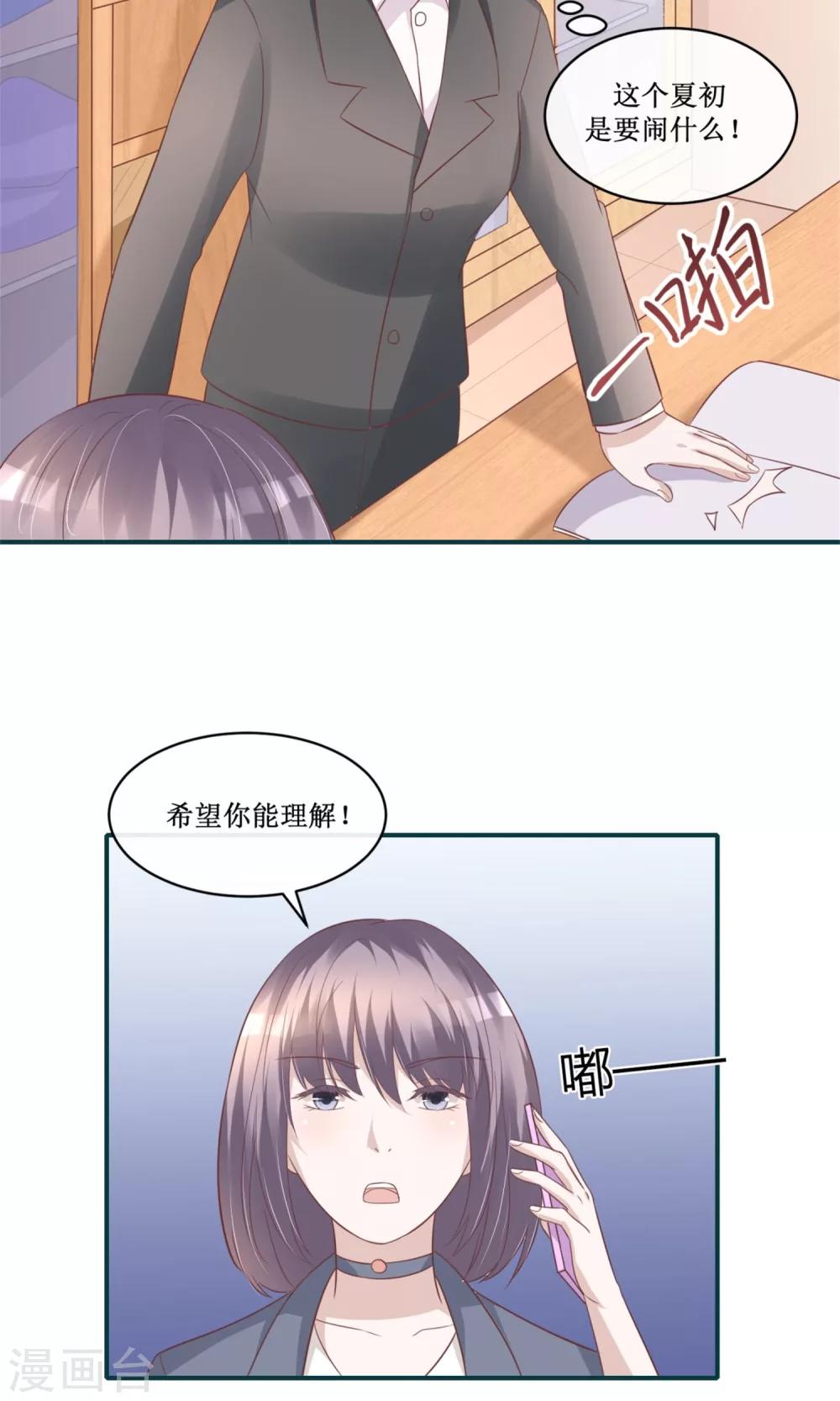 第28话 渣爸坏老师，双杀！-第29话