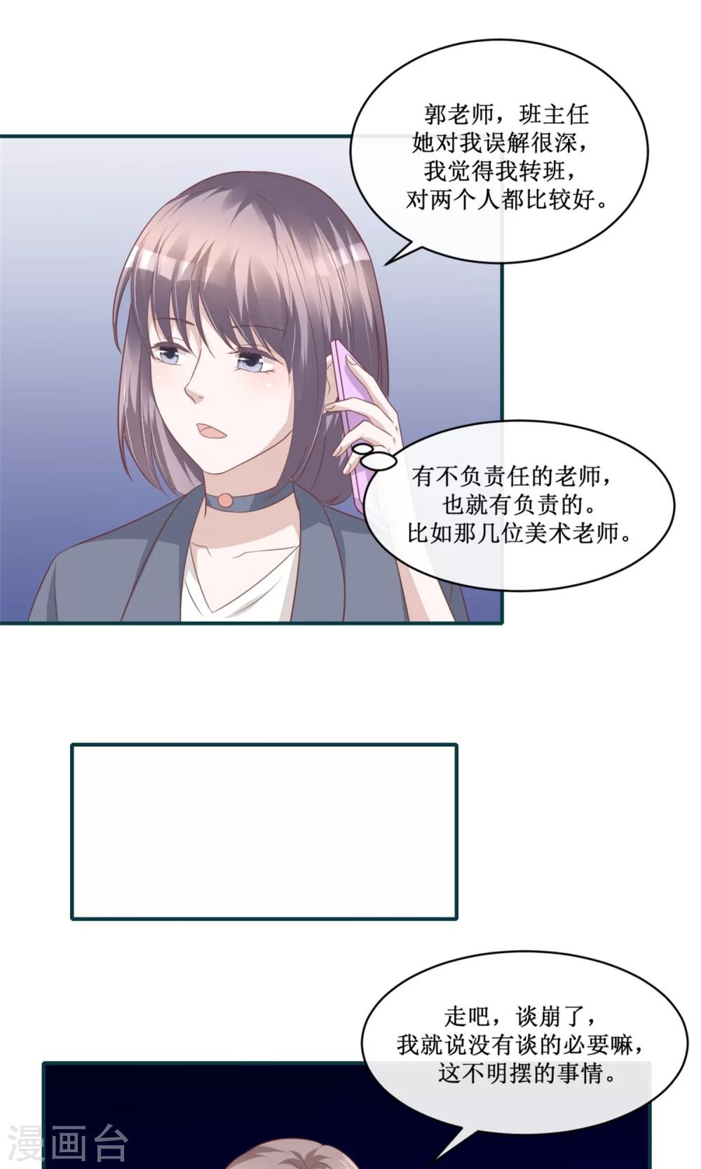 第28话 渣爸坏老师，双杀！-第29话