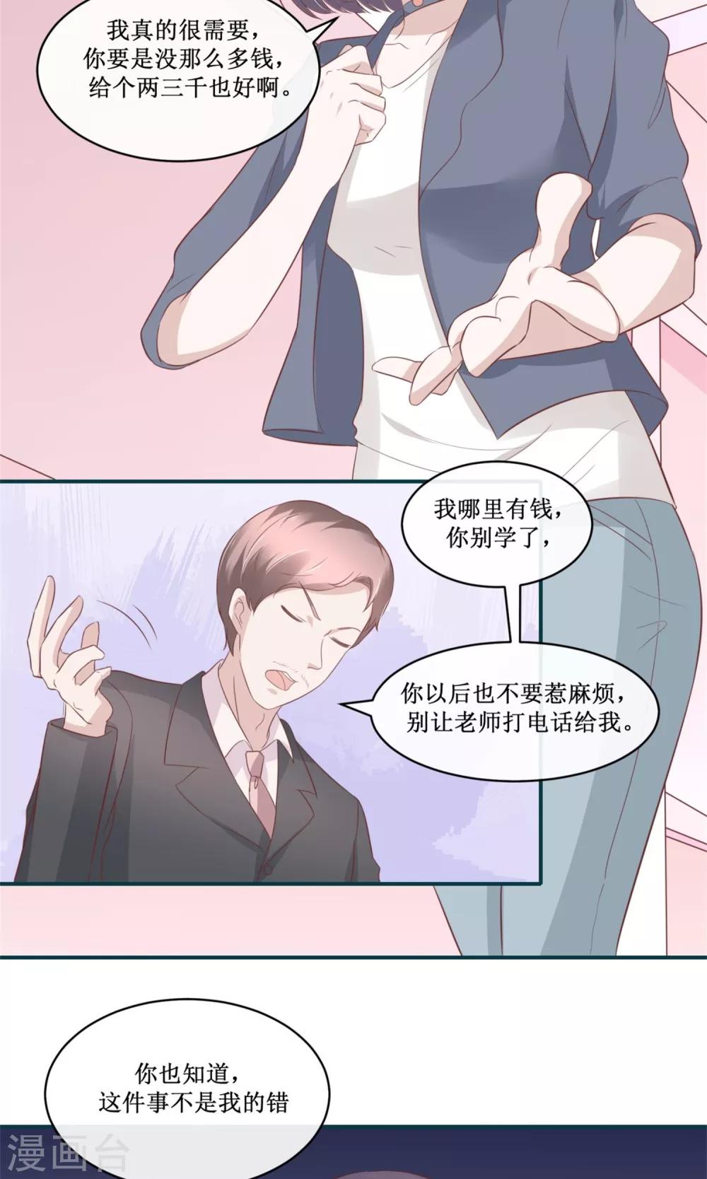 第28话 渣爸坏老师，双杀！-第29话