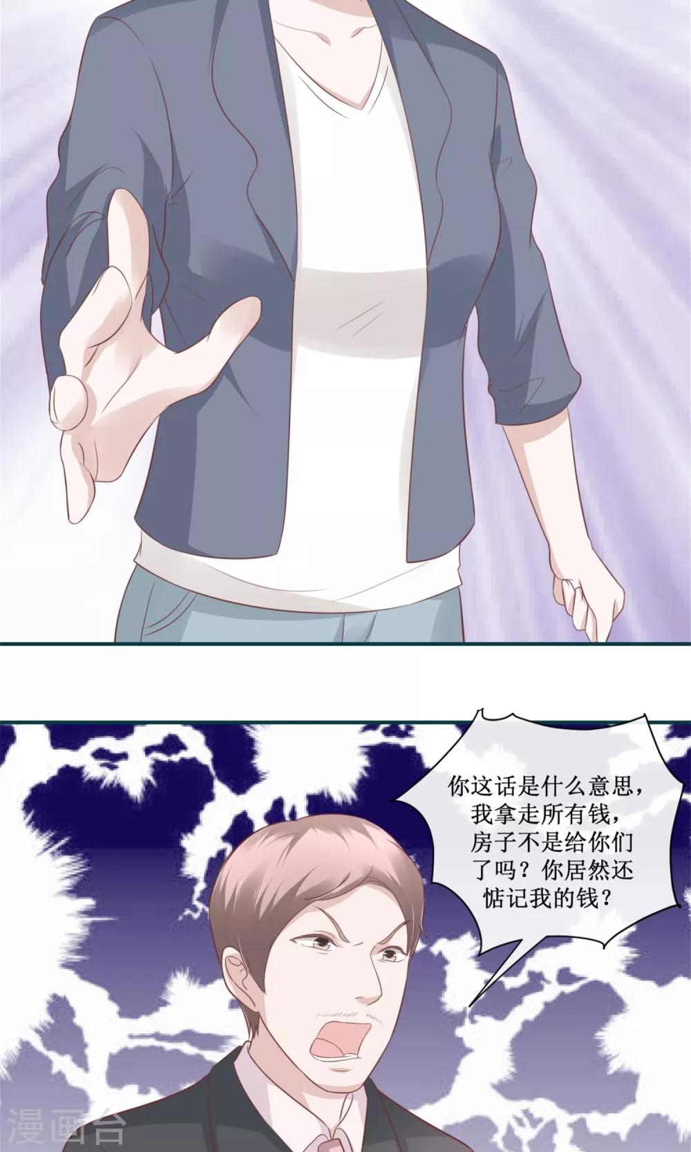 第28话 渣爸坏老师，双杀！-第29话