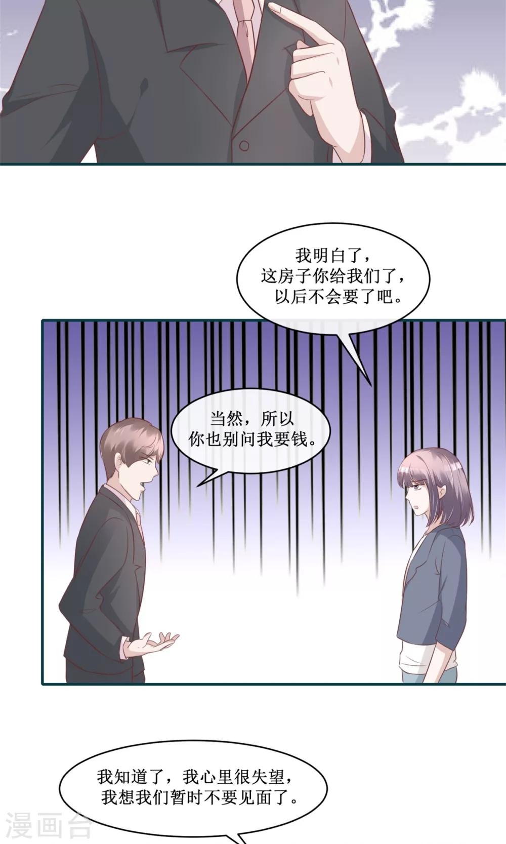 第28话 渣爸坏老师，双杀！-第29话