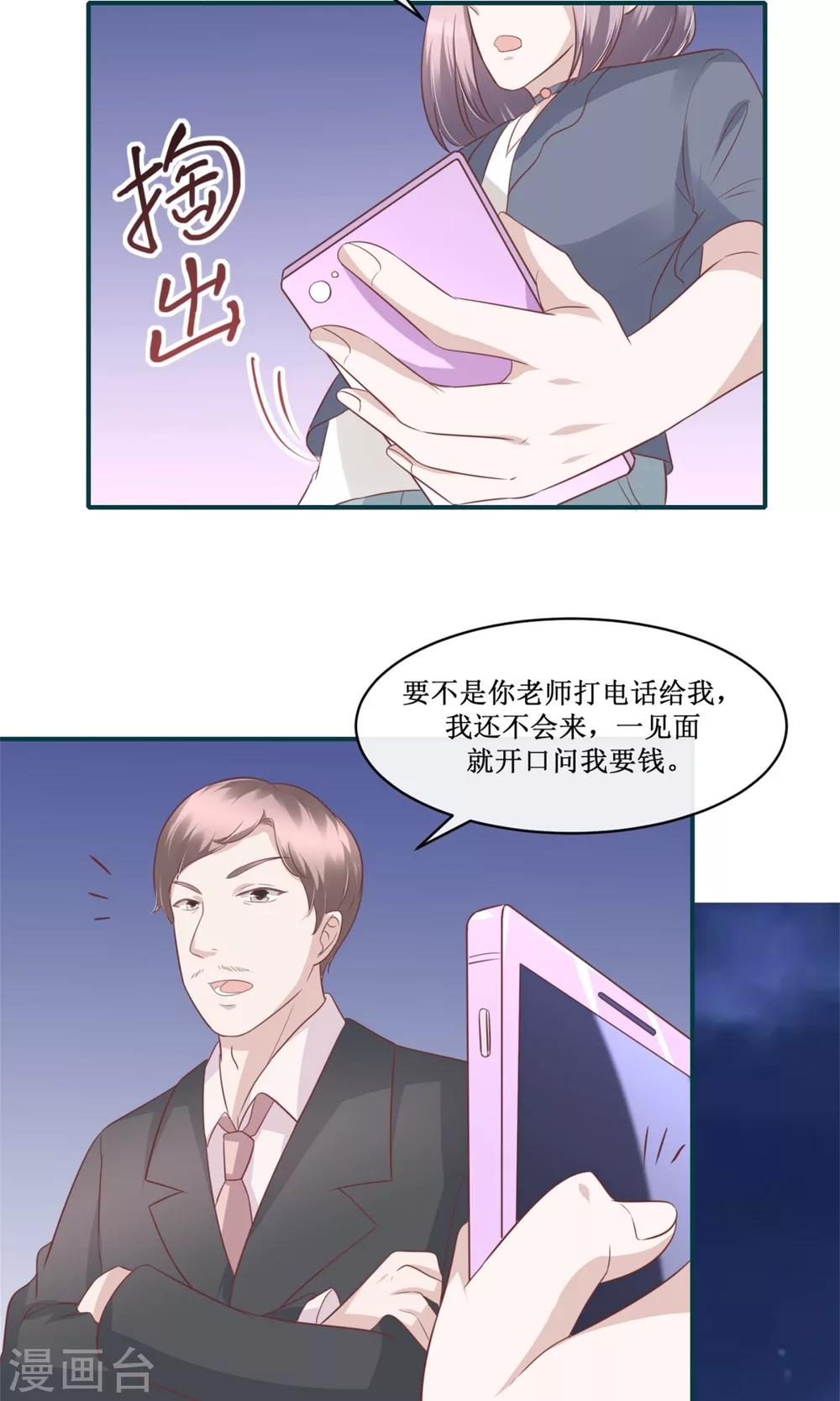 第28话 渣爸坏老师，双杀！-第29话