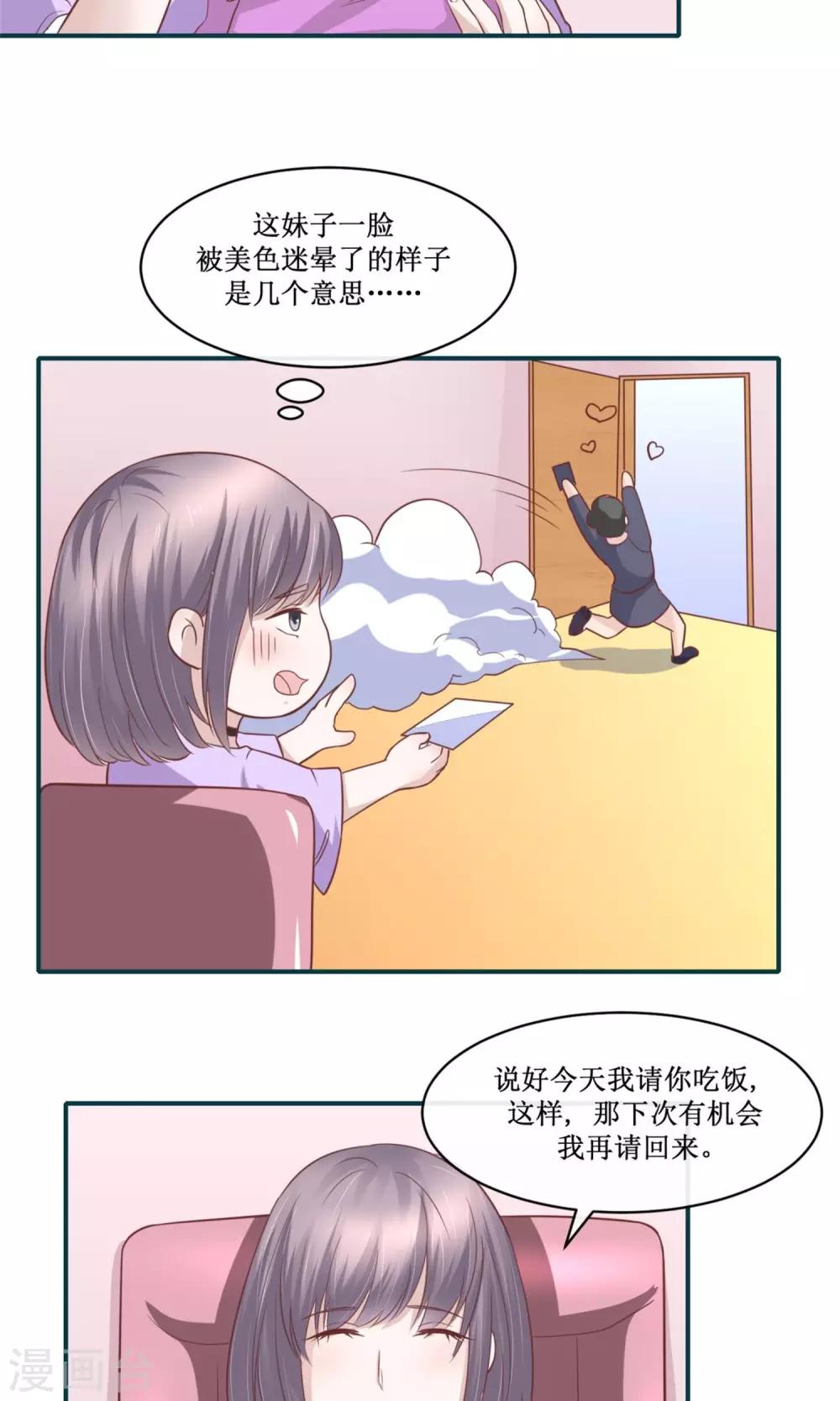 第30话 与陈今风共餐-第31话