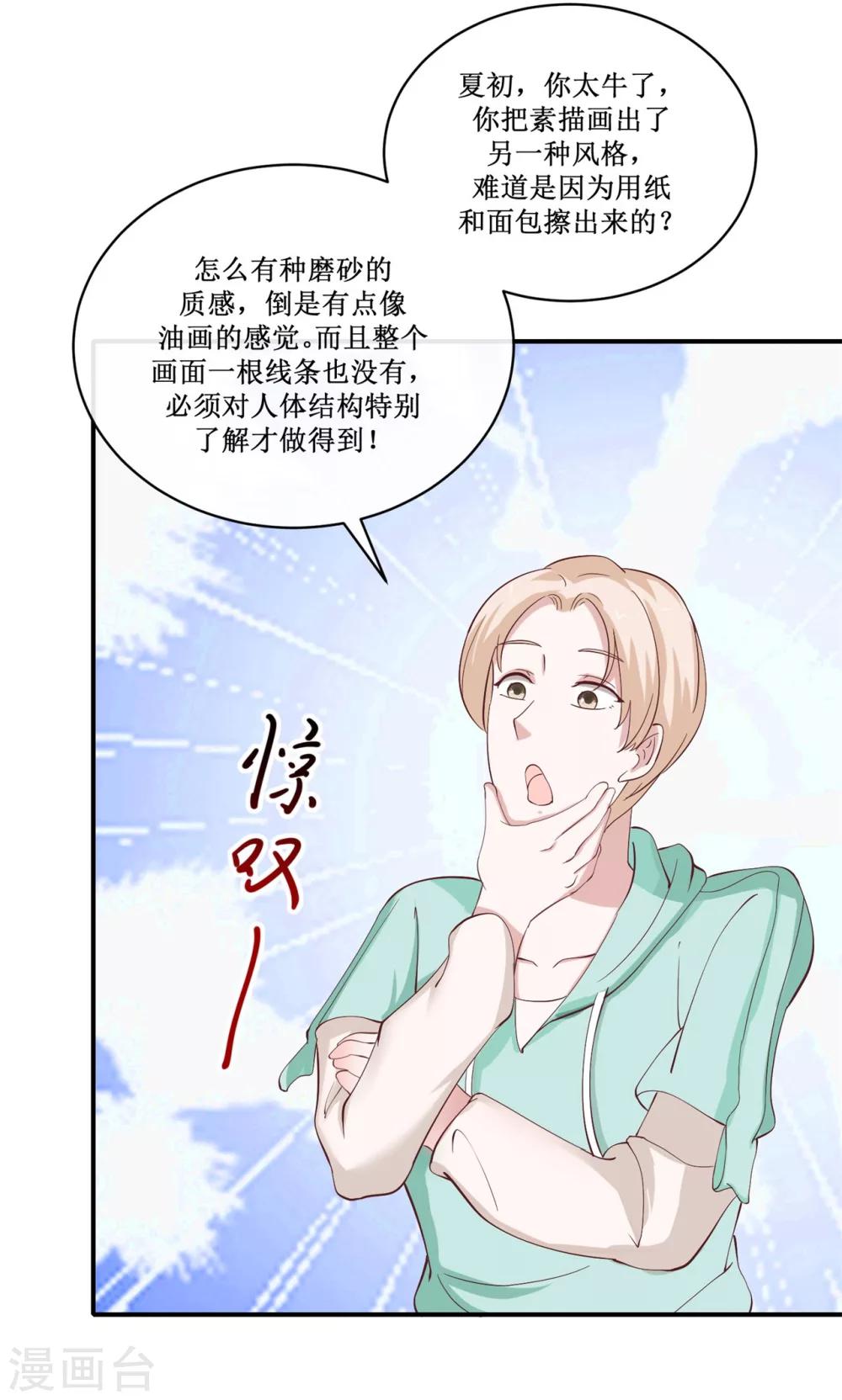 第32话 不动声色地装逼-第33话