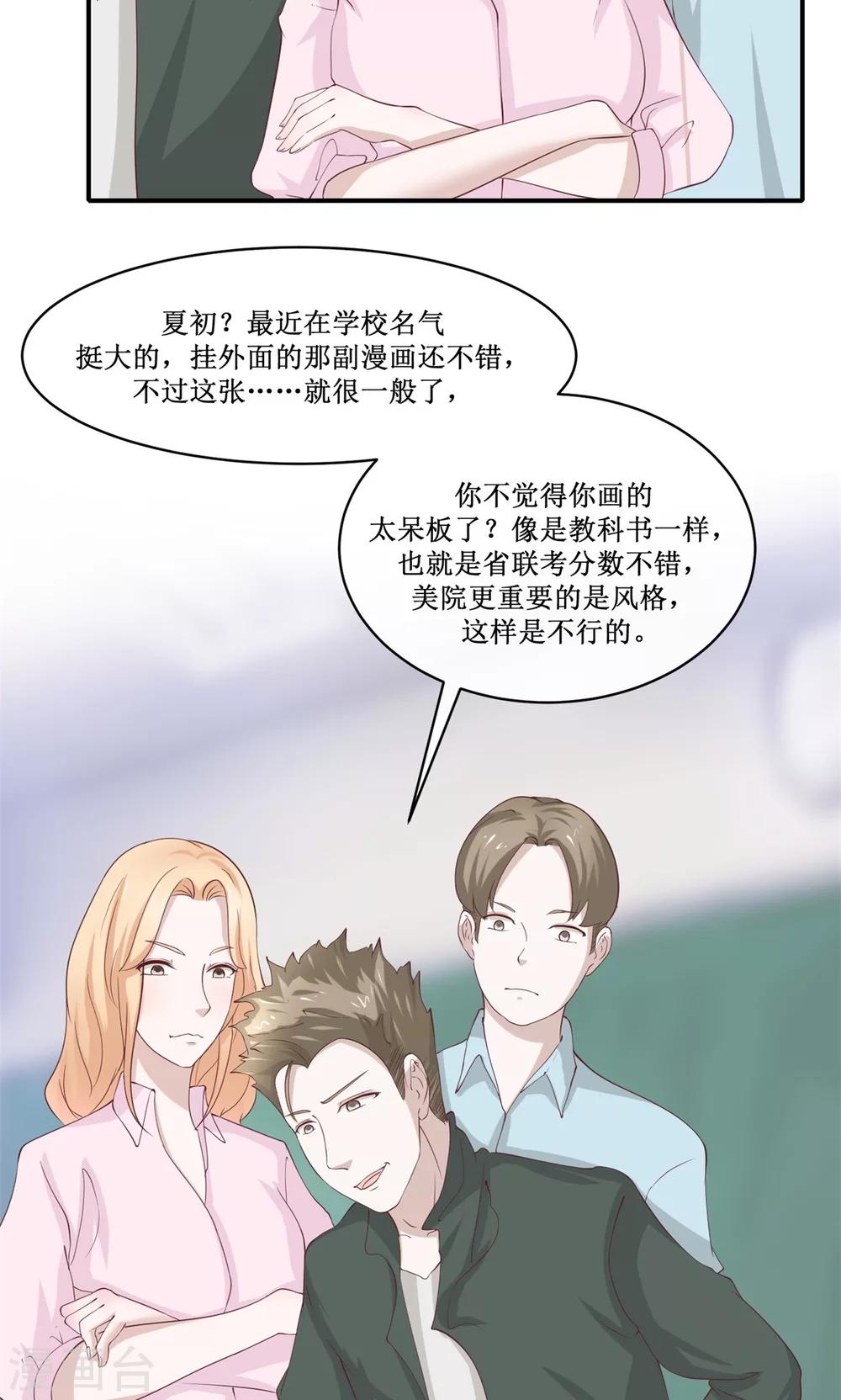 第32话 不动声色地装逼-第33话