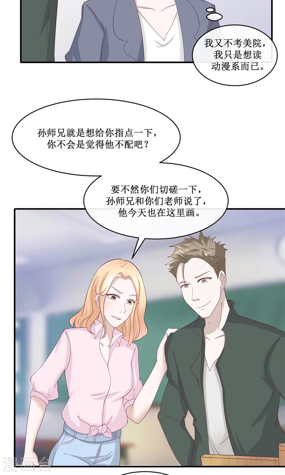 第32话 不动声色地装逼-第33话