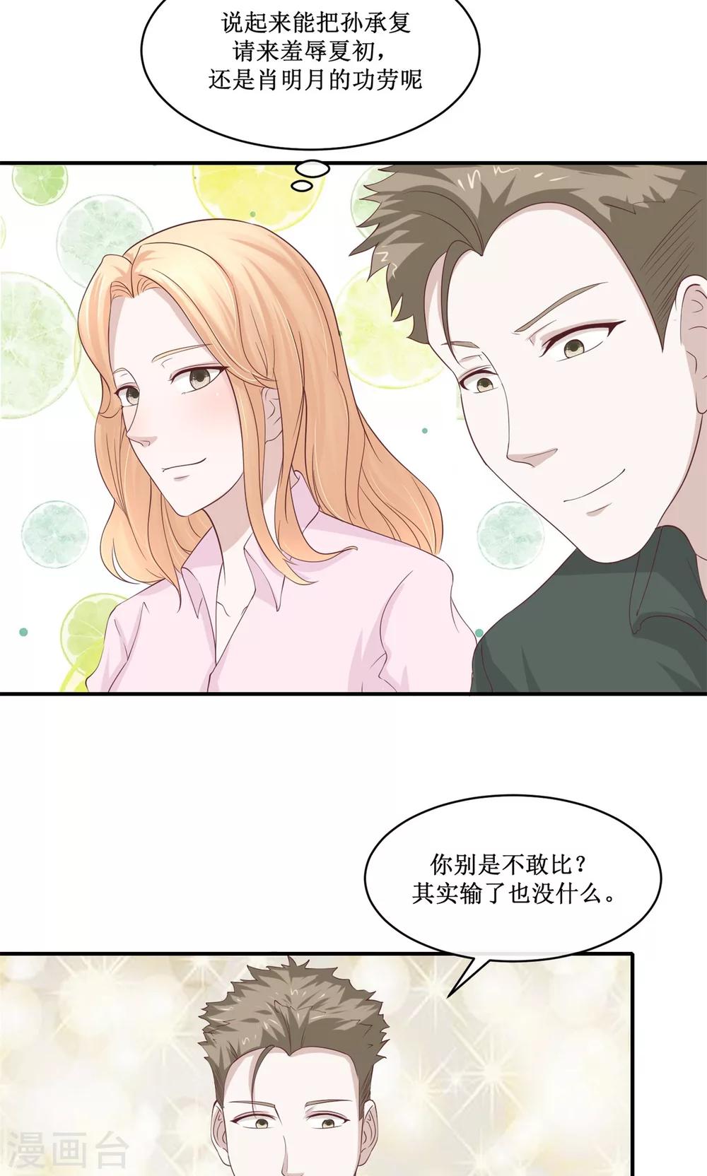 第32话 不动声色地装逼-第33话